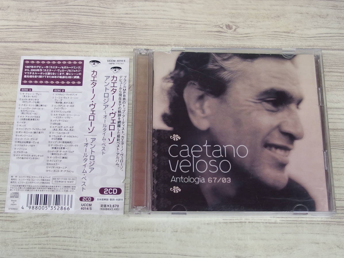 CD・2CD / アントロジア / カエターノ・ベローゾ / 『D21』 / 中古＊ケース破損_画像1
