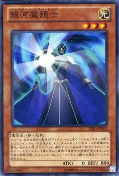 遊戯王カード 銀河魔鏡士 / プライマル・オリジン PRIO / シングルカード_画像1