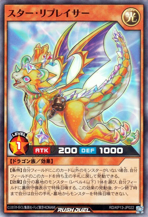 遊戯王ラッシュデュエル スター・リプレイサー(スーパーレア) 閃光のオブリビオン（RD/KP13） 効果モンスター ドラゴン族_画像1