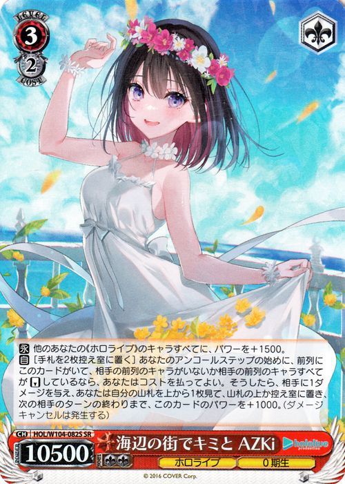 セール特価 ヴァイスシュバルツ 海辺の街でキミと azki ssp サイン