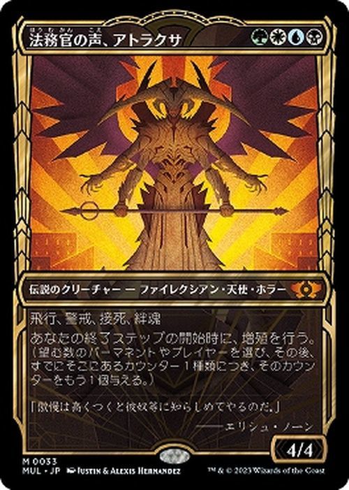 MTG マジック：ザ・ギャザリング 法務官の声、アトラクサ(神話レア) 機械兵団の進軍(MUL-0033) | 日本語版 多色_画像1