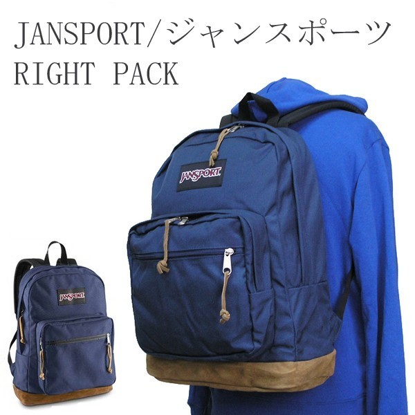 最高級のスーパー PACK RIGHT ジャンスポーツ JANSPORT ライトパック