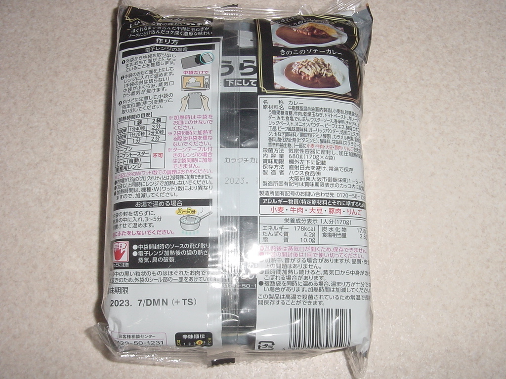 2021新発 ハウス食品 プロクオリティ ビーフカレー まろやかブレンド 4袋入 1個 レンジ対応 プロクオリティ ビーフカレー 中辛 2袋 7食分