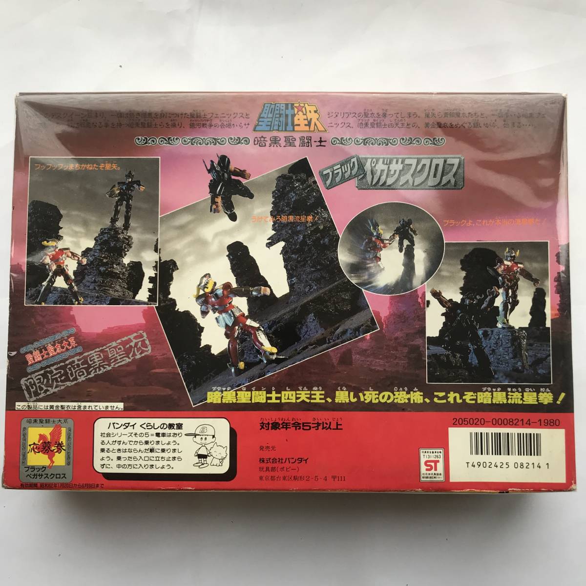 バンダイ 聖闘士星矢 ブラックペガサスクロス 暗黒聖闘士 聖衣大 バンダイ 聖闘士星矢 ブラックペガサスクロス 暗黒聖闘士 聖衣大