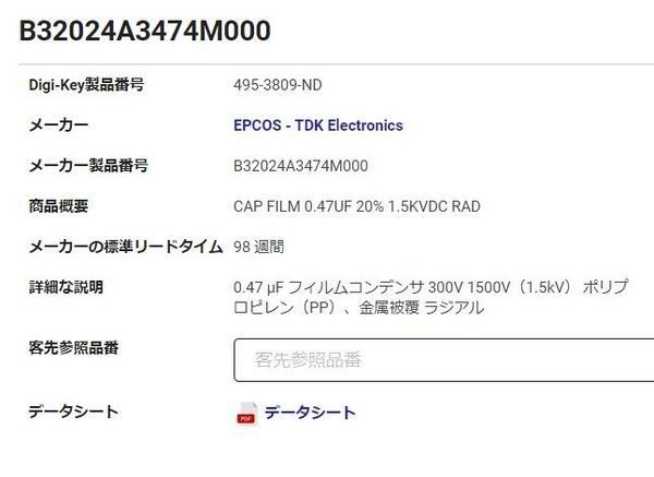 ◆EPCOS/TDKのフィルムコンデンサ0.47μF/1.5KVdc/300Vac/20%/高耐圧/低ESR/大電流/EMIフィルタ対応/12個セット①電子部品_画像6