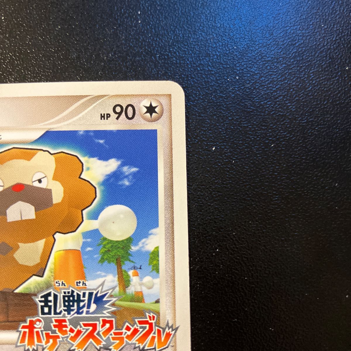 ポケモンカード 乱戦ポケモンスクランブル ビーダル lv 22 ポケモンカード 乱戦ポケモンスクランブル ビーダル lv 22