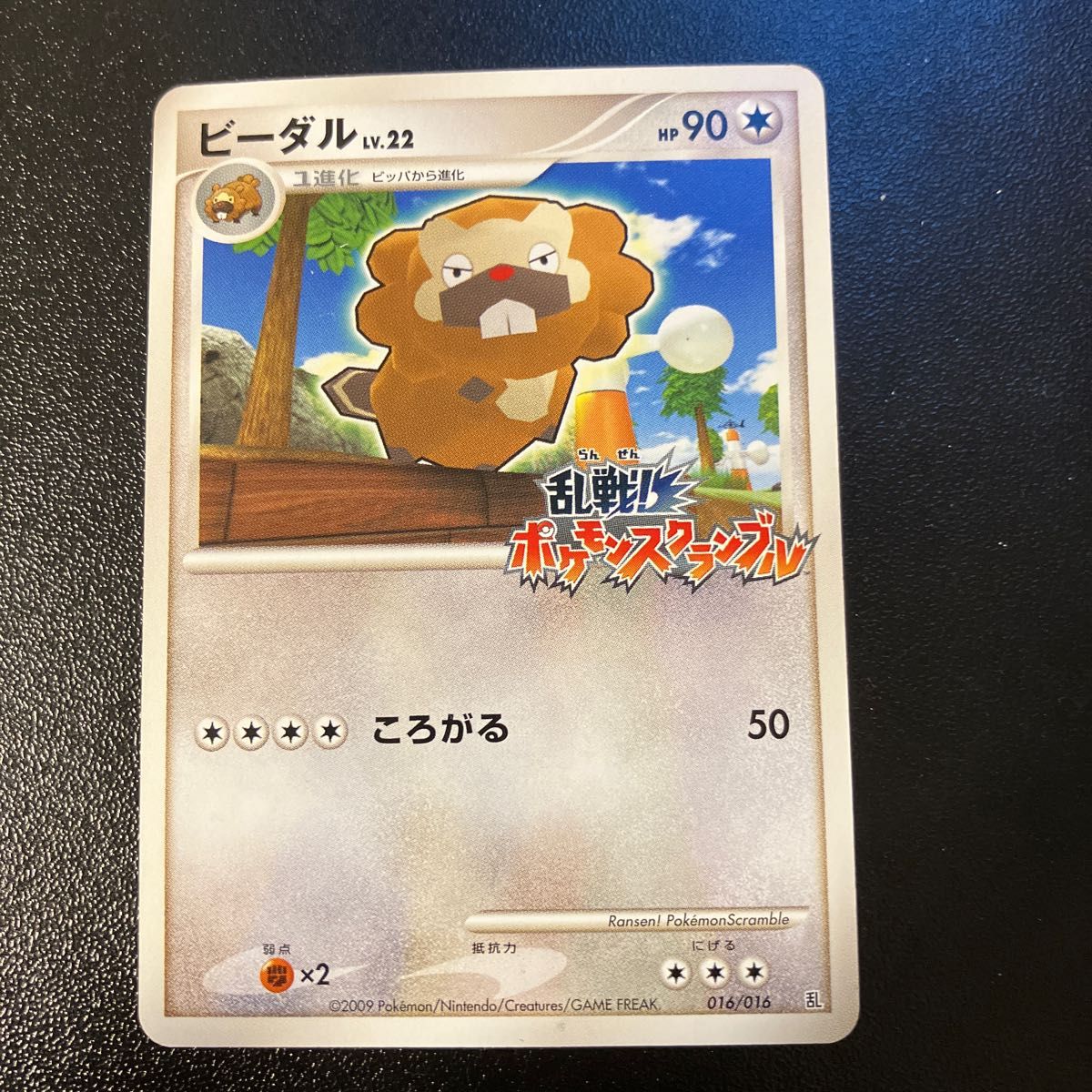 ポケモンカード 乱戦ポケモンスクランブル ビーダル lv 22 ポケモンカード 乱戦ポケモンスクランブル ビーダル lv 22