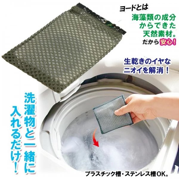 ZB70-3　⑤　2ジット 洗濯槽のカビにヨードのチカラ 105×23×142mm 1 個　1628円_画像7
