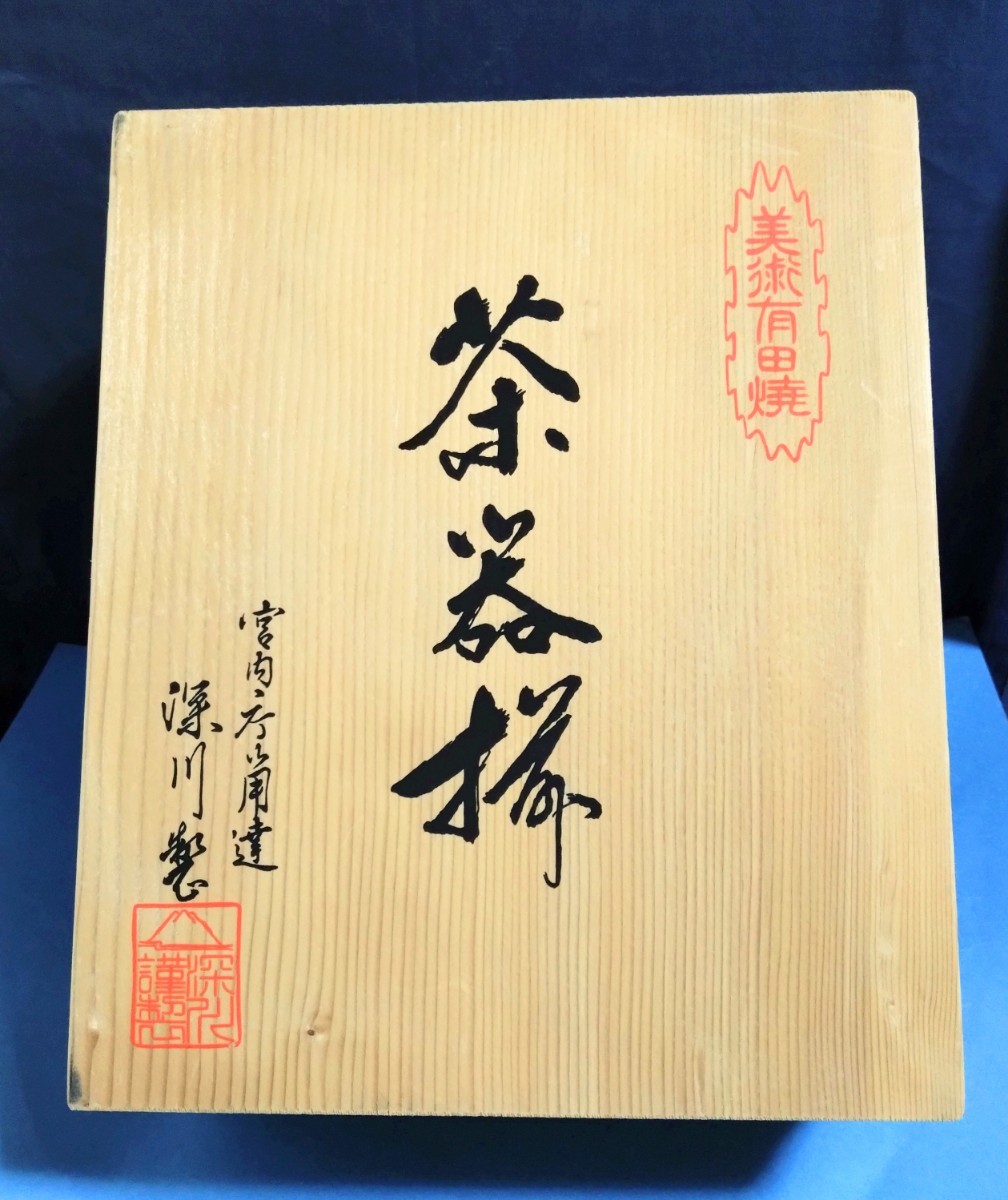 深川製磁 有田焼 茶器揃 百年庵 黄地 うさぎ 急須茶器 蓋付き湯呑み 深川製磁 有田焼 茶器揃 百年庵 黄地 うさぎ 急須茶器 蓋付き湯呑み