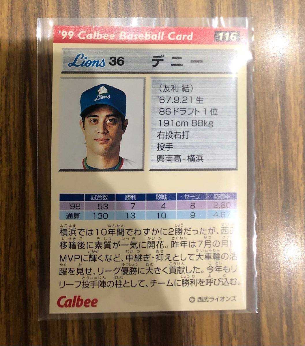 デニー　西武ライオンズ　金箔サイン　カルビープロ野球チップス1999　カード