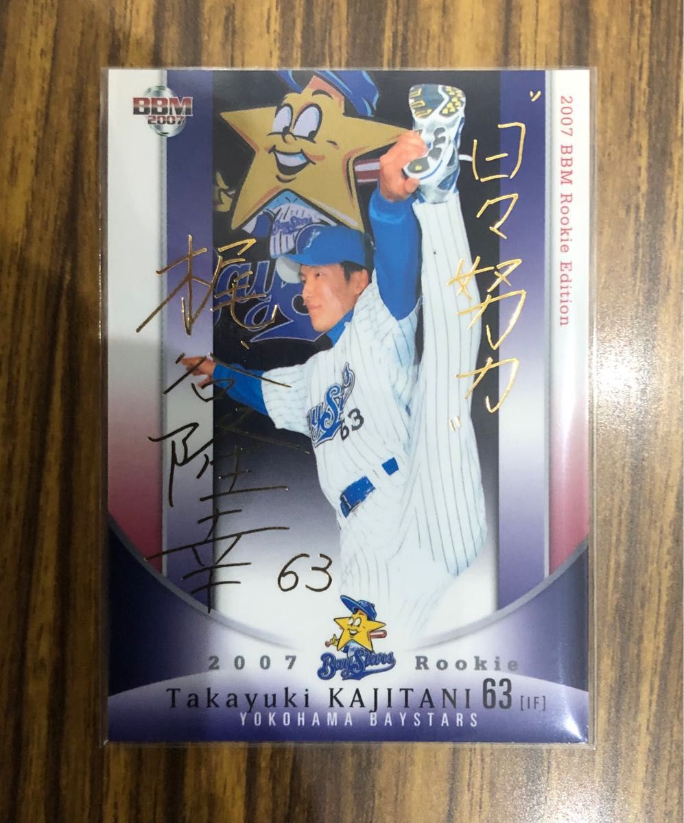 梶谷隆幸 金箔サインカード ルーキーカードBBM2007 200枚限定 梶谷隆幸 金箔サインカード ルーキーカードBBM2007 200枚限定
