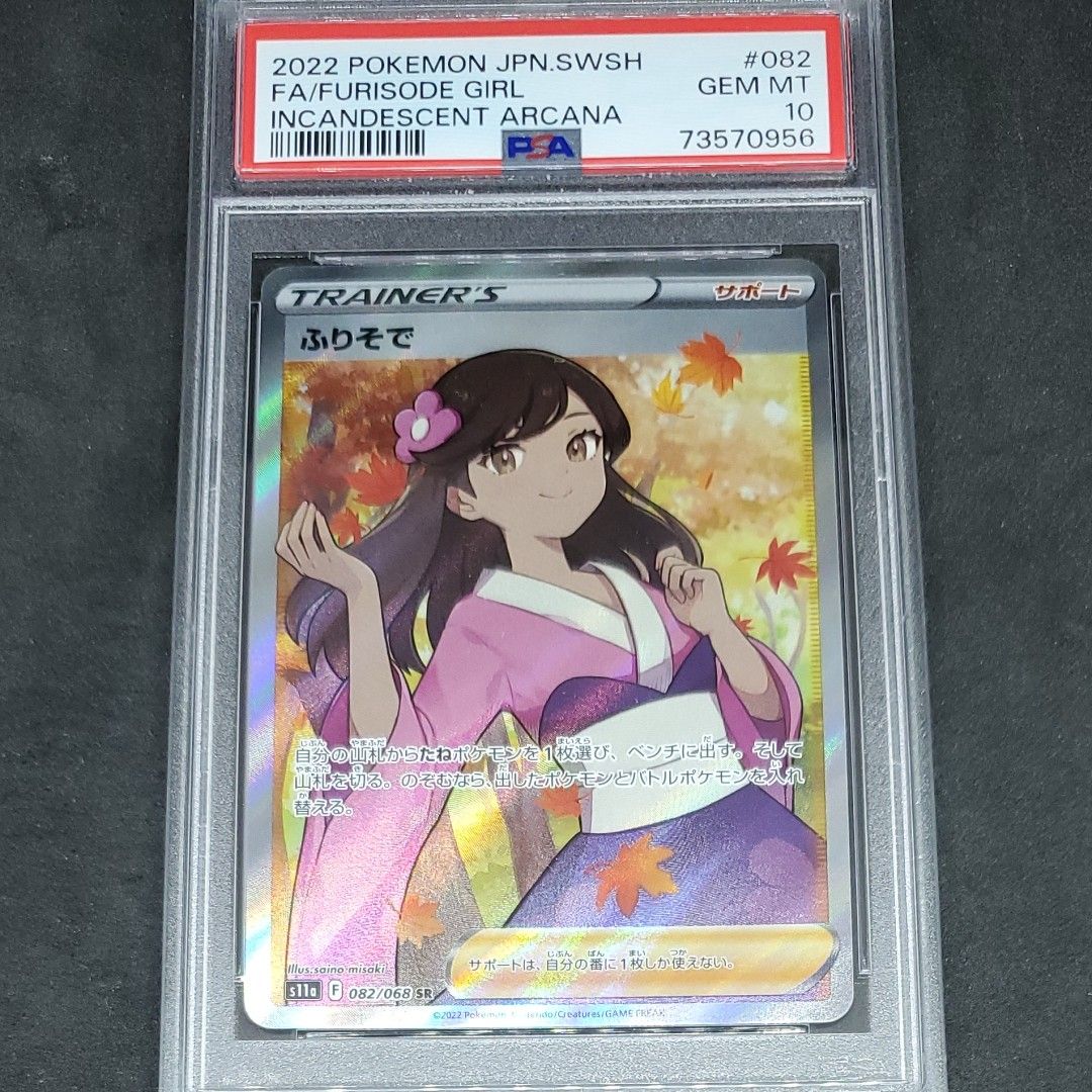 魅力的な価格 PSA10☆ふりそで SR(s11a)082/068 ポケモンカードゲーム