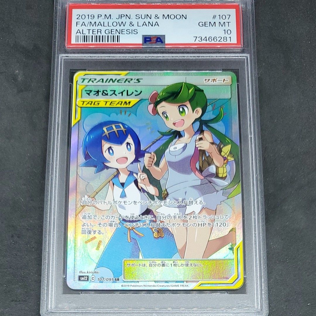 完成品 マオスイレン SR PSA10 GEM MINT ワンオーナー kochmetal.com.br