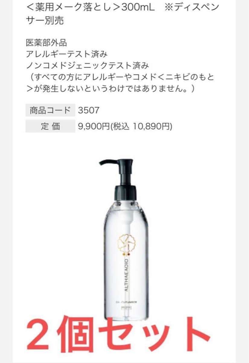 SPTM セプテム エルテオ オイルクレンザー[レフィル]＜薬用メーク落とし＞300mL 2本セット