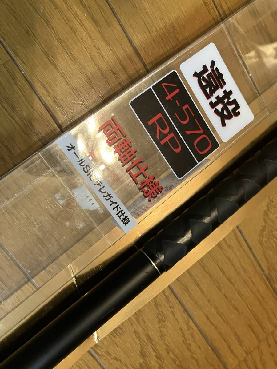 シマノ ブルズアイ 遠投 RP SHIMANO BULL'S EYE 4-570 両軸仕様 シマノ ブルズアイ 遠投 RP SHIMANO BULL'S EYE 4-570 両軸仕様