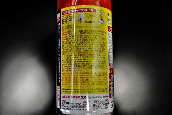 ソフト99 耐熱ペイントスプレー ブラック 300ml 600℃耐久 1本_画像5