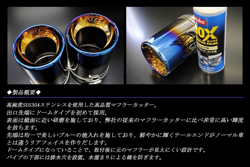 ロードスター NC系 ドーム マフラーカッター 90mm ブルー 焼色タイプ 2本 マツダ MAZDA_画像3