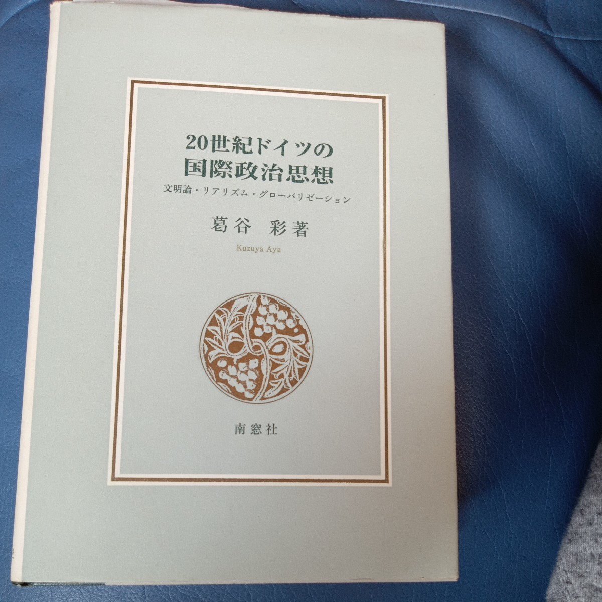 工兵第二連隊戦記 昭和61年 ガダルカナル島 ビルマ ジャワ 工兵第二連隊戦記 昭和61年 ガダルカナル島 ビルマ ジャワ