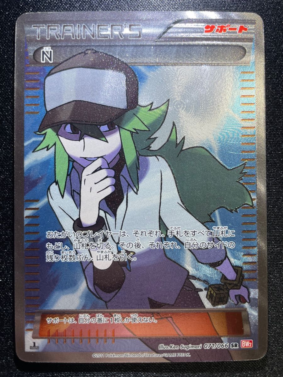 ポケモンカード　N SR 071/066 BW レッドコレクション