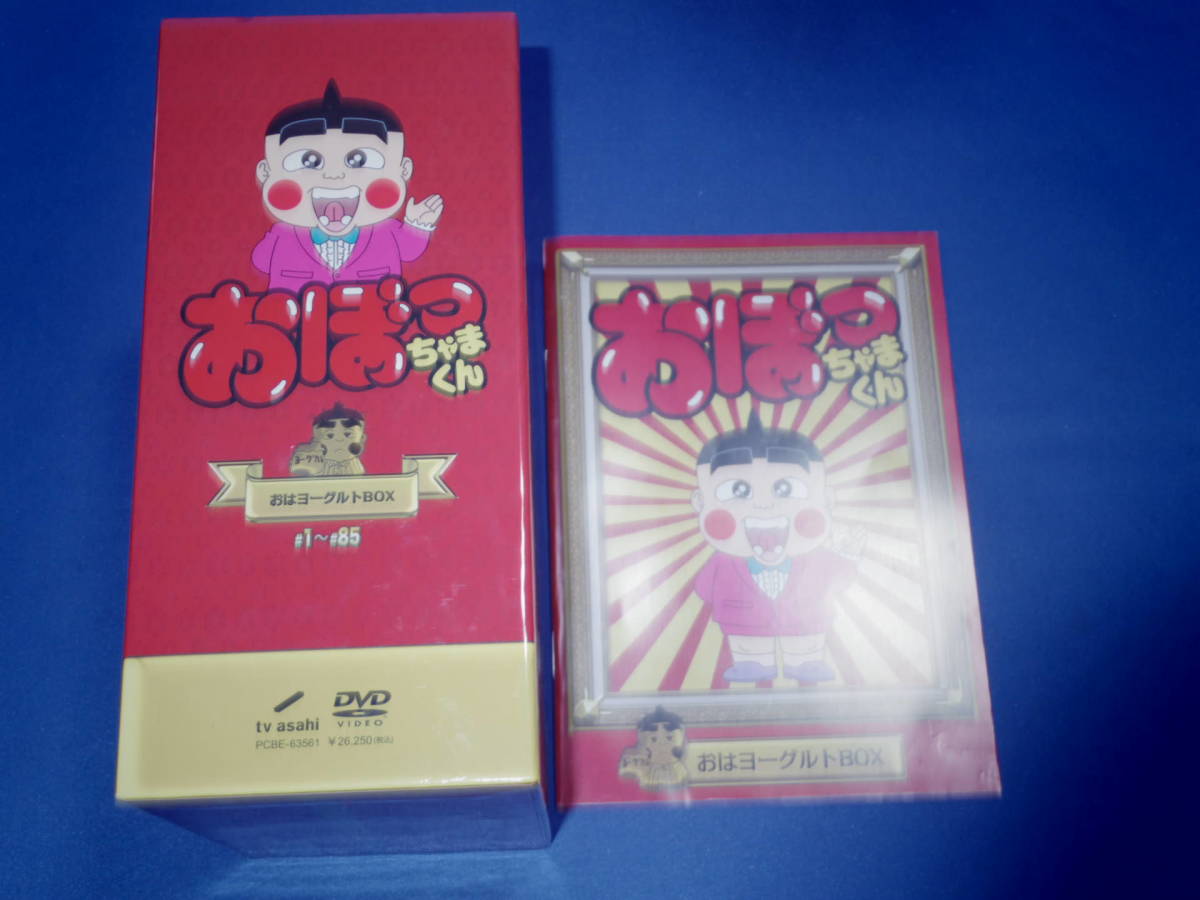 おぼっちゃまくん おはヨーグルトBOX DVD-BOX 即決 値下げ