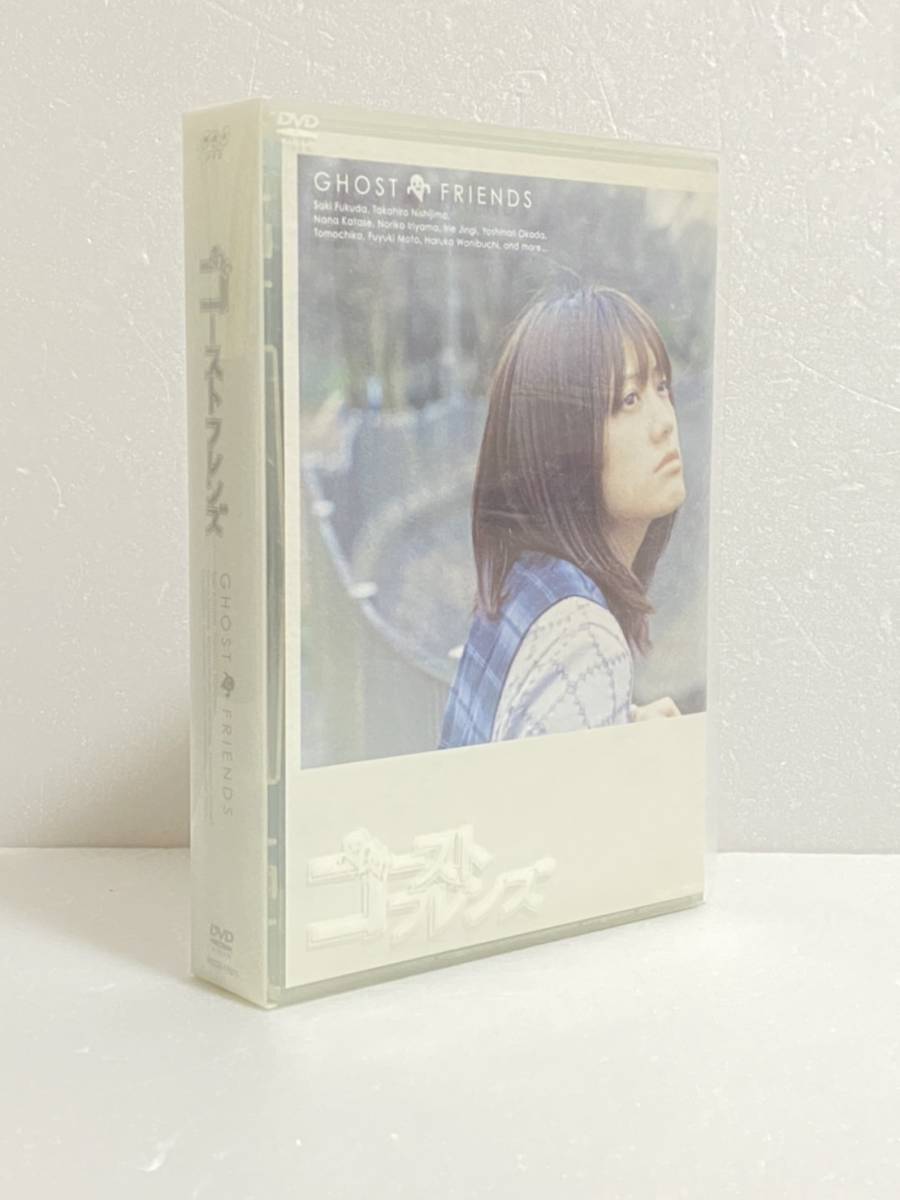 ホットセール ゴーストフレンズ DVD-BOX 福田沙紀, 片瀬那奈 ドラマ