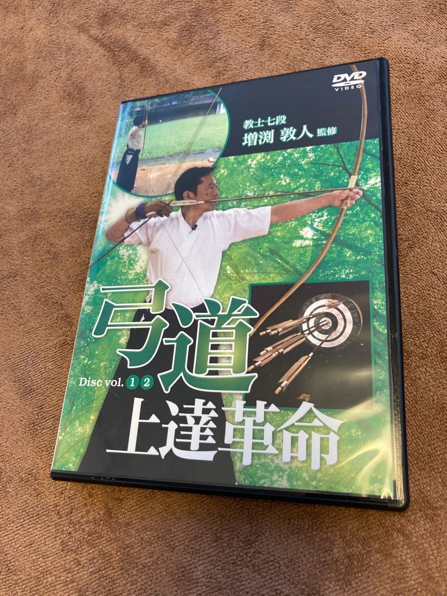 【送料込】弓道上達革命/教士七段 増渕敦人 監修/DVD/Disc1.2