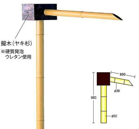 最新のデザイン 擬木筧(ヤキ杉)(口長) 格安 送料無料 人工竹 L(長さ)約850mm×H(高さ)980mm 庭 最新のデザイン 擬木筧(ヤキ杉)(口長) 格安 送料無料 人工竹 L(長さ)約850mm×H(高さ)980mm 庭