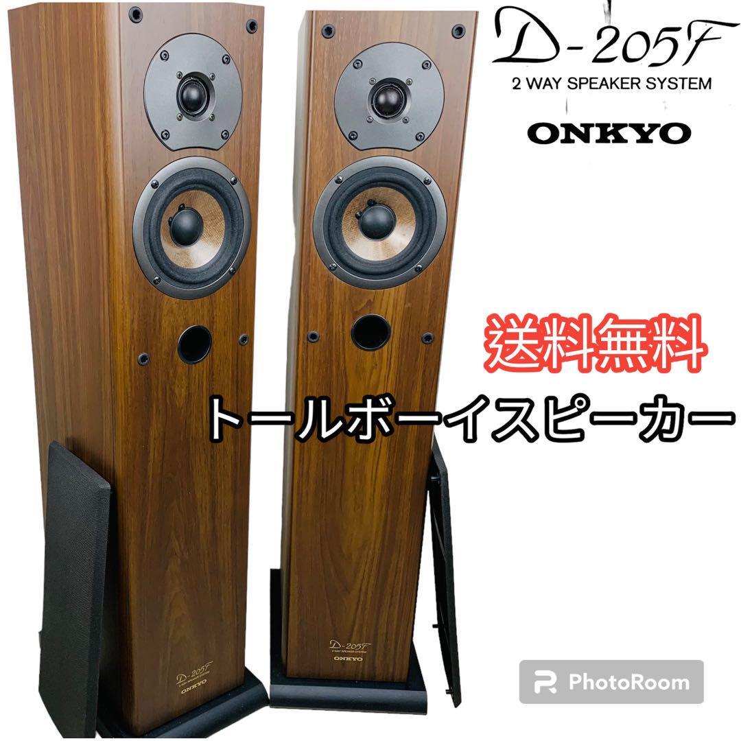 ONKYO D-205F 2WAY トールボーイ型 スピーカーペア - スピーカー ONKYO D-205F 2WAY トールボーイ型 スピーカーペア - スピーカー
