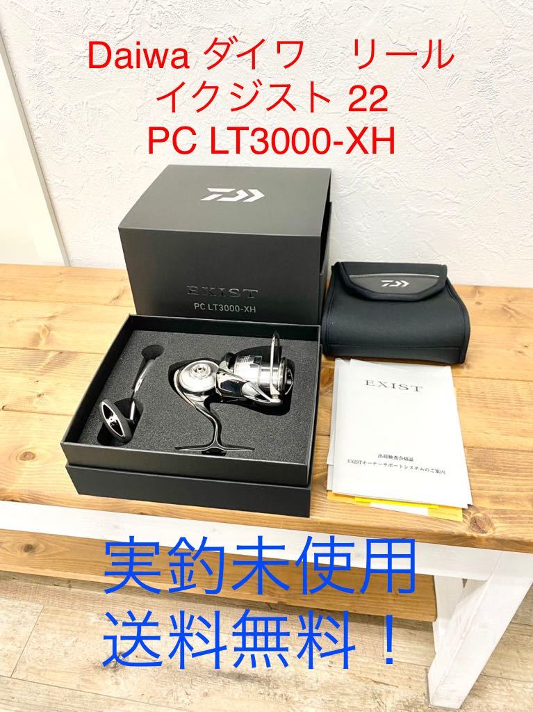 ☆実釣未使用☆ 送料無料 DAIWA ダイワ スピニングリール 2022