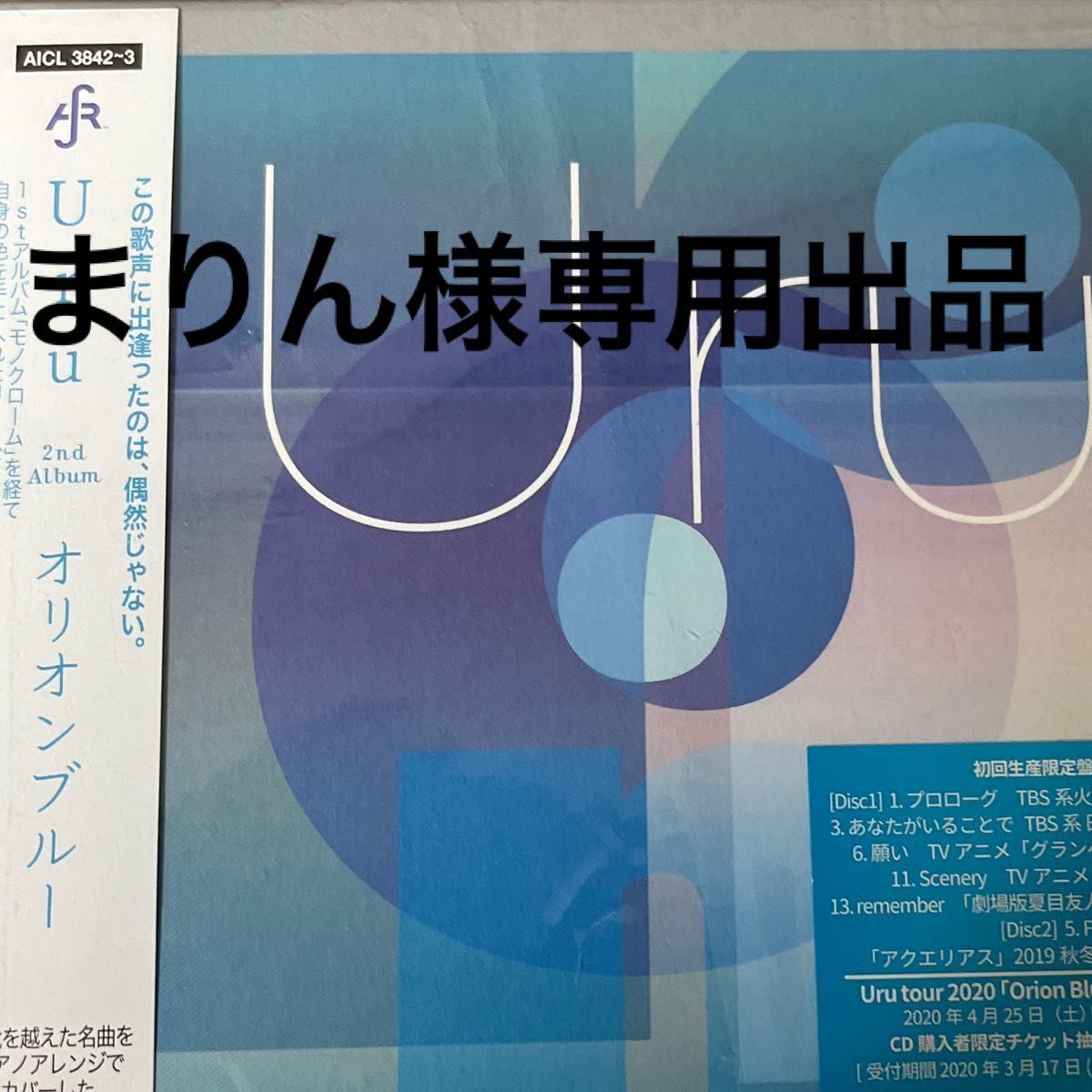 まりん様専用 Uru オリオンブルー｜PayPayフリマ