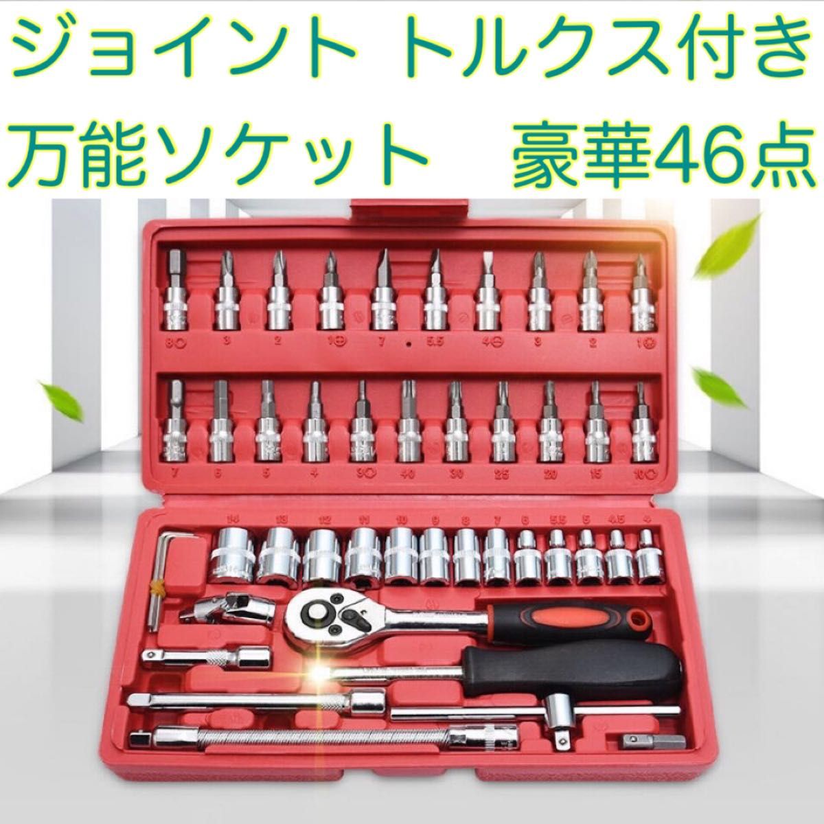 ラチェット ソケット レンチ セット DIY 工具 ドライバー 赤 レッド 1/4 六角レンチ