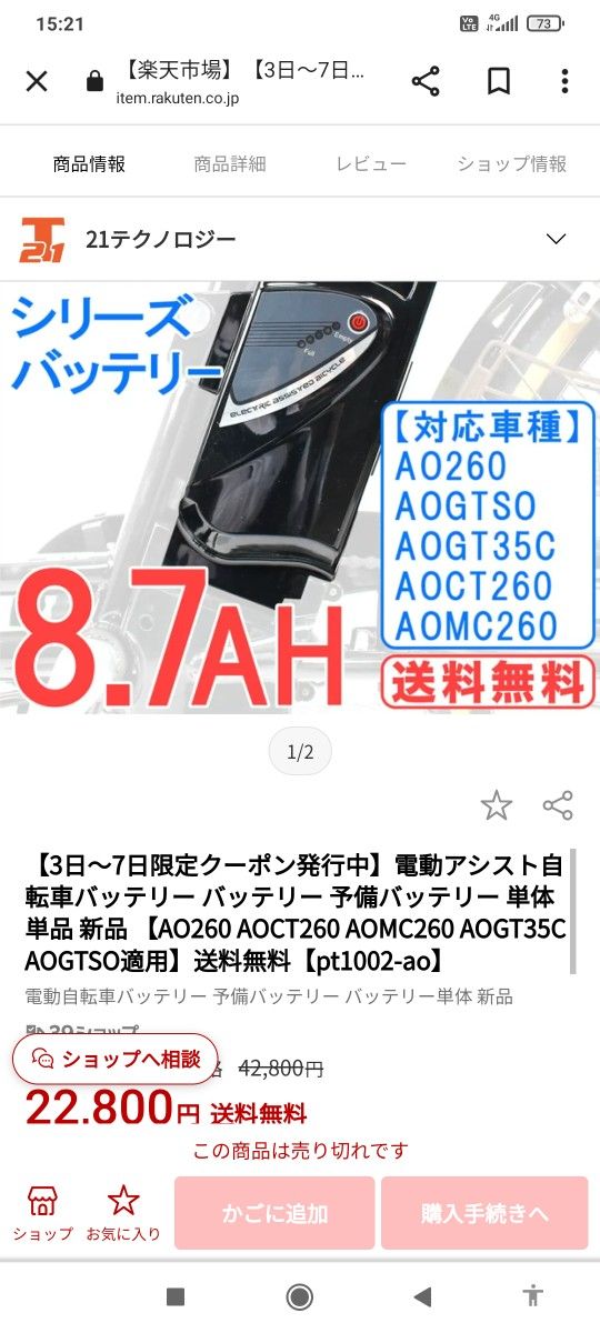 21テクノロジー 電動自転車専用 バッテリー+充電器|Yahoo 21テクノロジー 電動自転車専用 バッテリー+充電器|Yahoo