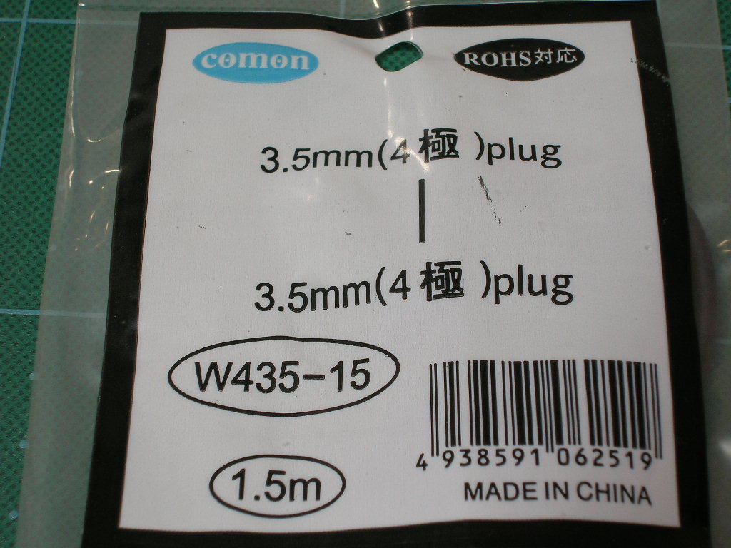 3.5mm 4極プラグ 1.5m　COMON カモン_画像3