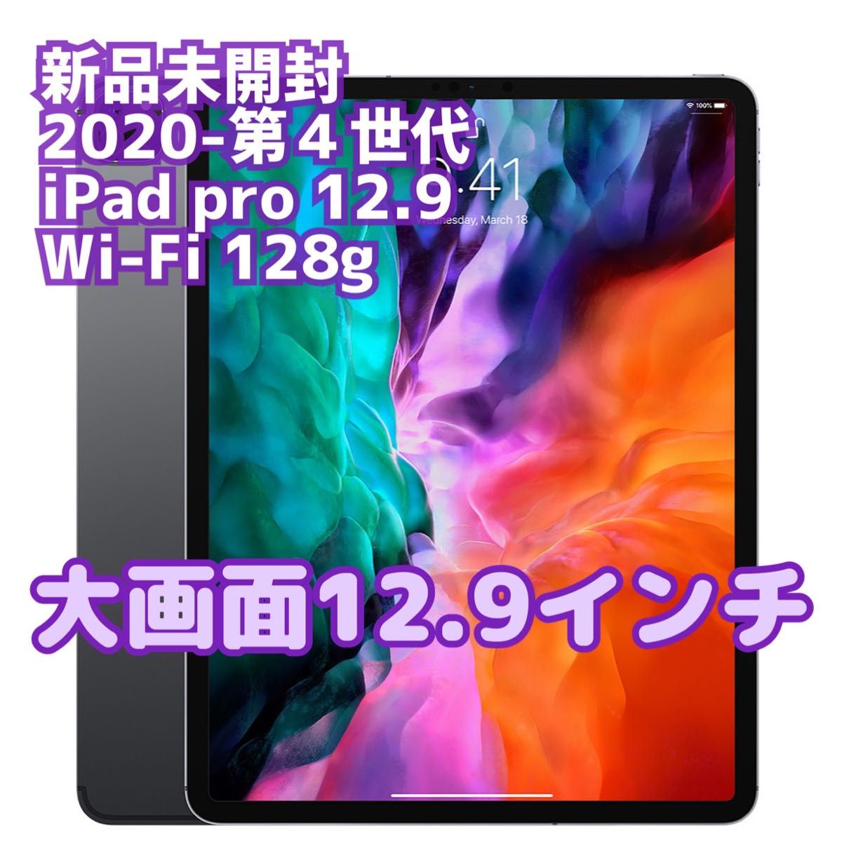 12.9インチiPad Pro Wi-Fi 128GB スペースグレイ(第4世代)◇新品未