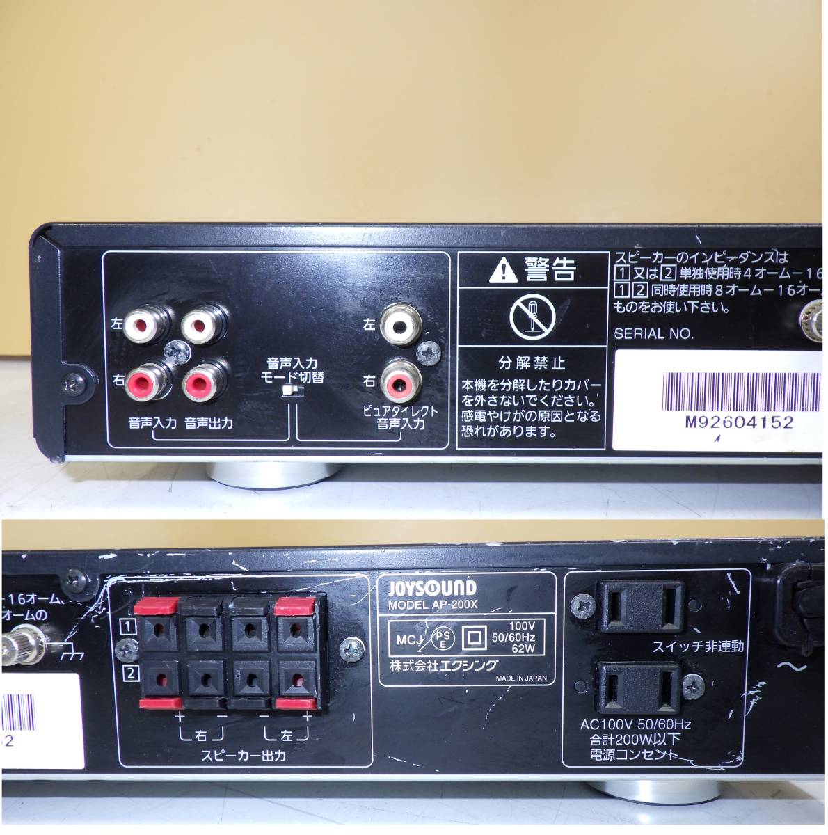 JOYSOUND ジョイサウンド パワーアンプ カラオケアンプ AP-200X カラオケ機器 動作確認済み#2352W23_画像10