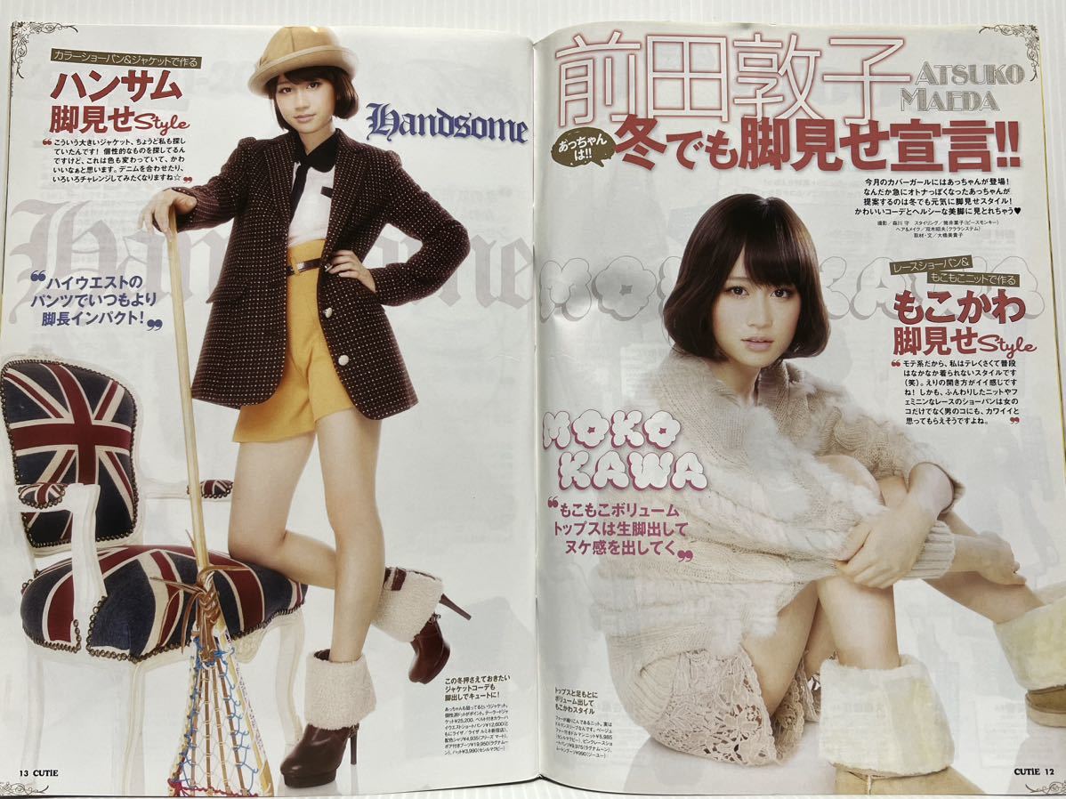 CUTiE キューティー 2012年1月号 No.342★川口春奈/前田敦子/マギー/小松菜奈/脇田恵子/SHINee /賀来賢人_画像3