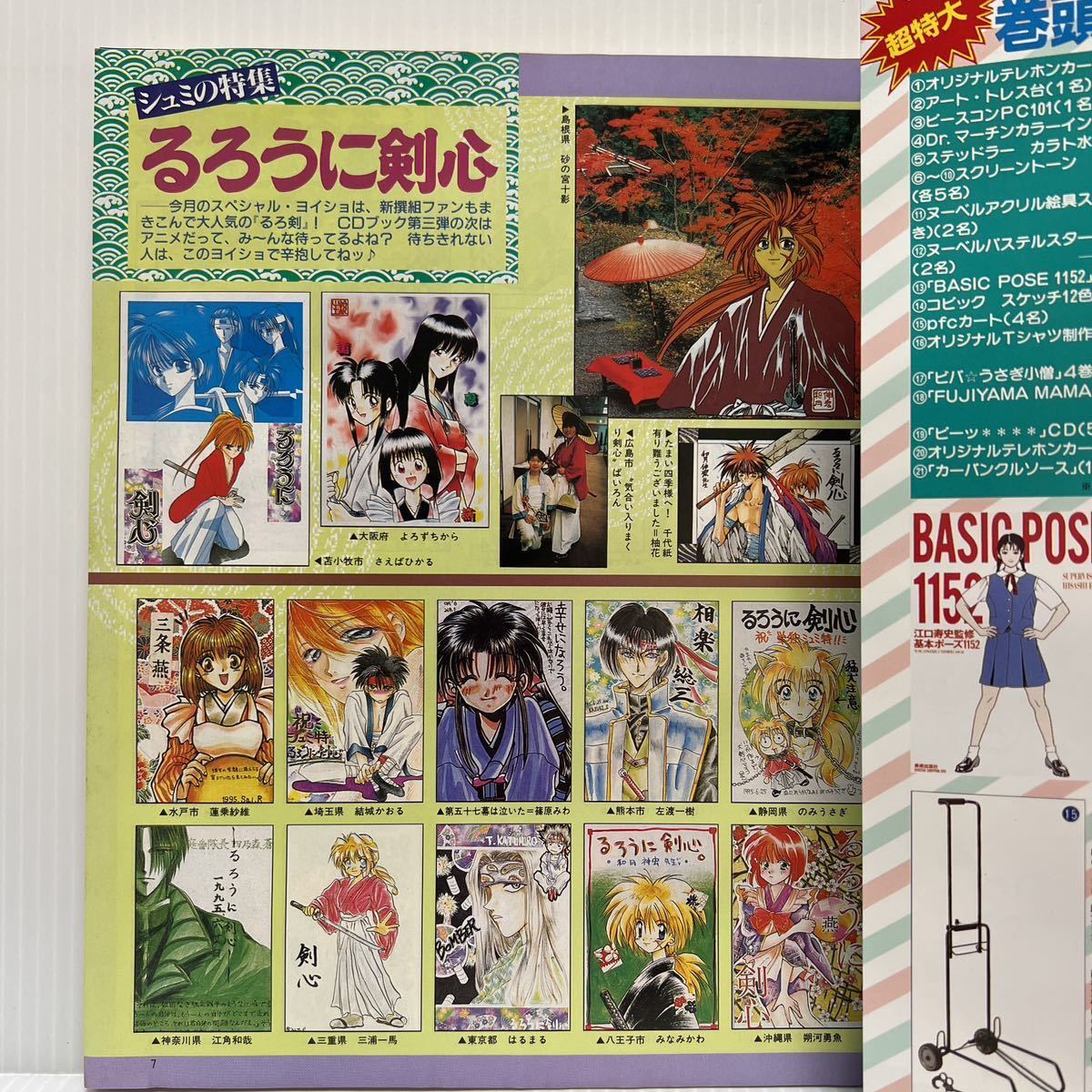 Fanroadファンロード 1995年9月号★るろうに剣心/アニメ/キャラクター/コミック/_画像4