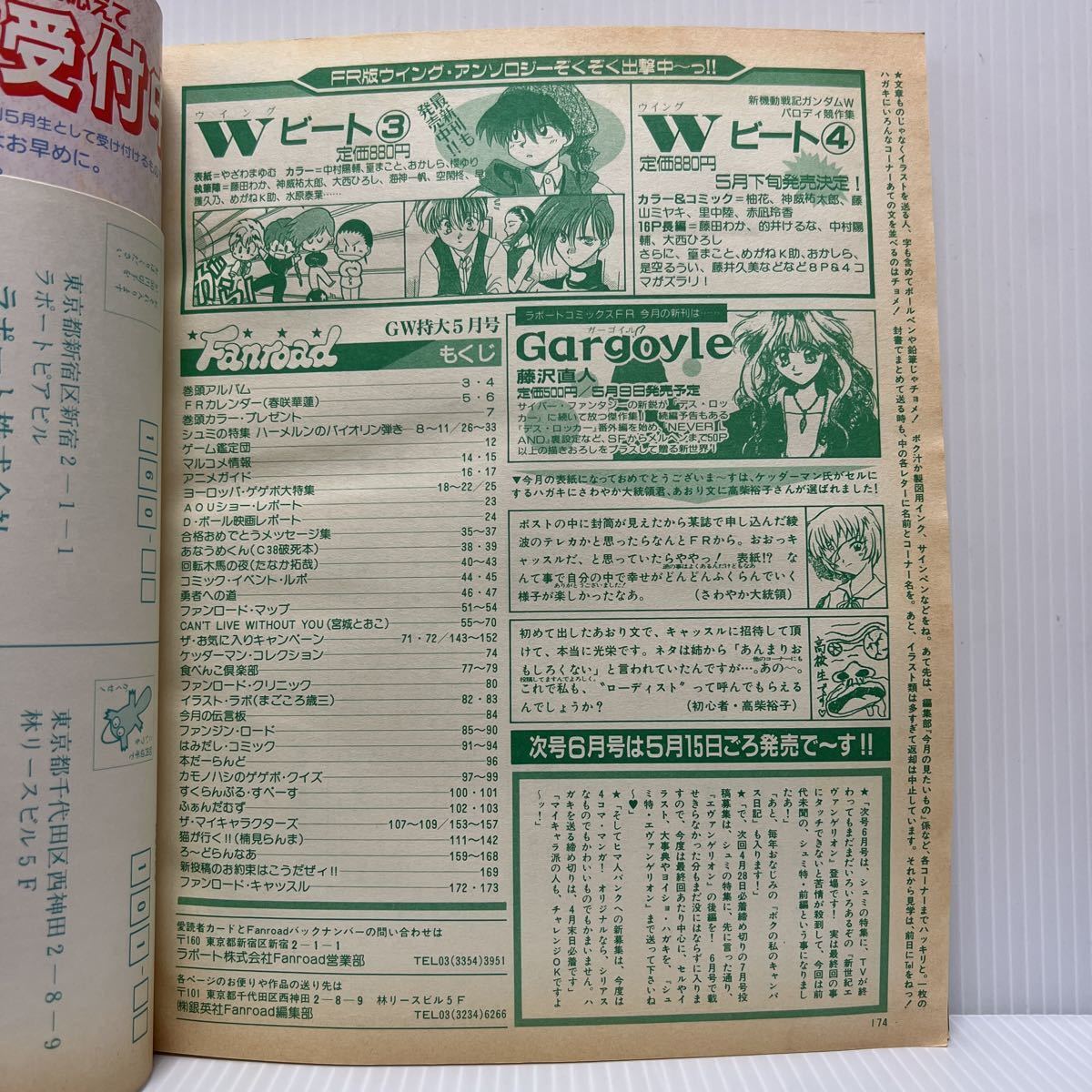 Fanroadファンロード 1996年5月号★ハーメルンのバイオリン弾き/アニメ/キャラクター/コミック/_画像2