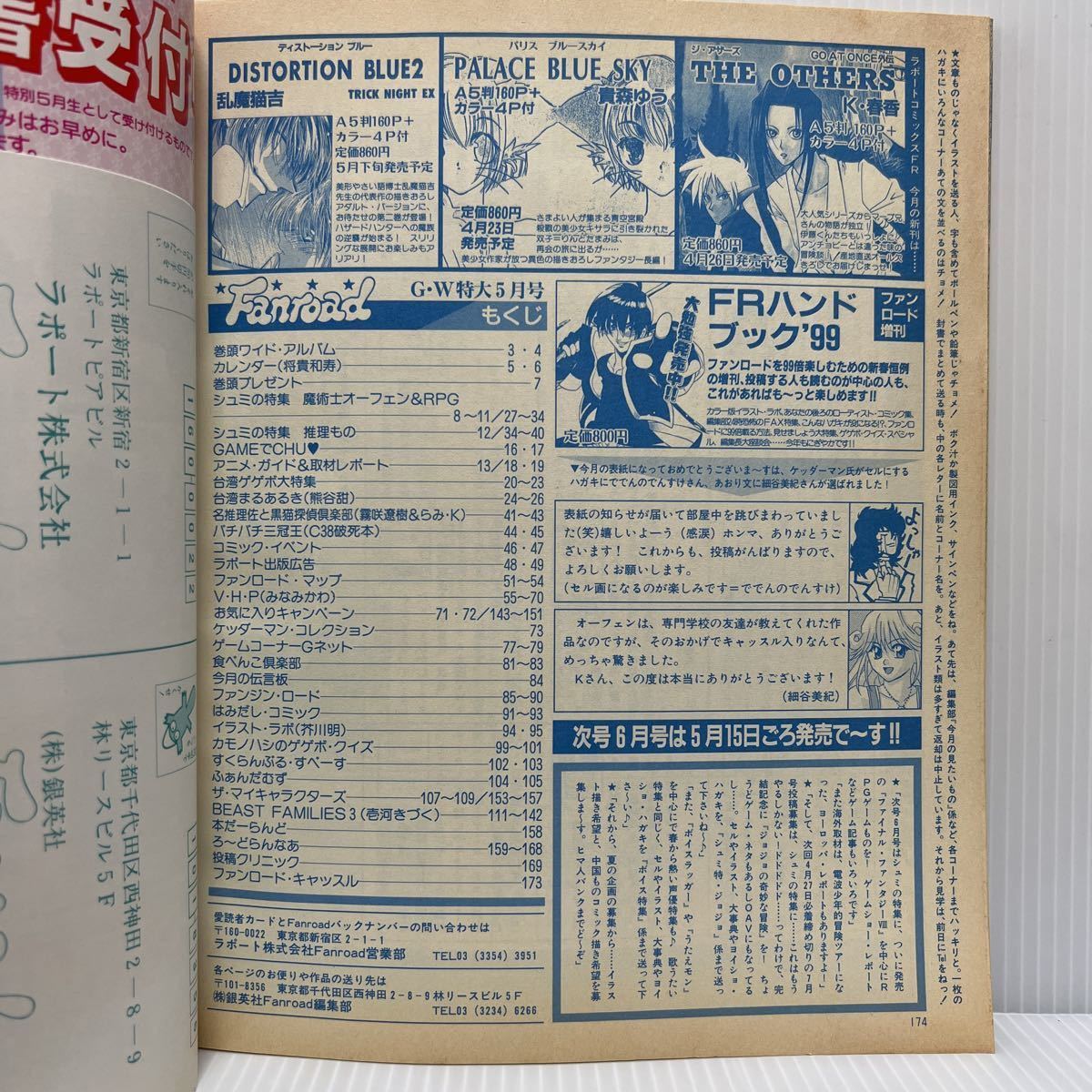 Fanroadファンロード 1999年5月号★魔術士オーフェン/RPG/推理もの/アニメ/キャラクター/コミック/_画像2