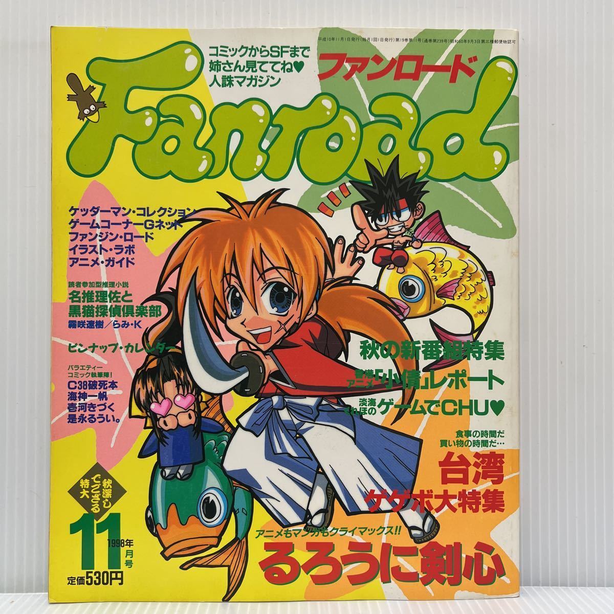 ファンロード 36冊 Yahoo!オークション - Fanroadファンロード 1998年11月号