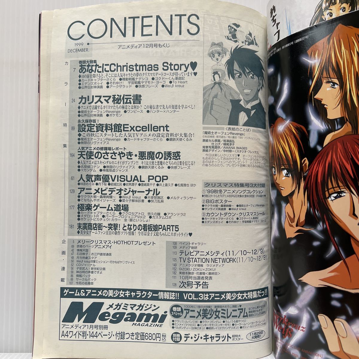 アニメディア 1999年12月号 ポスター・シール付録付★サクラ大戦/Christmas Story特集/設定資料集アニメ/キャラクター/情報誌_画像2