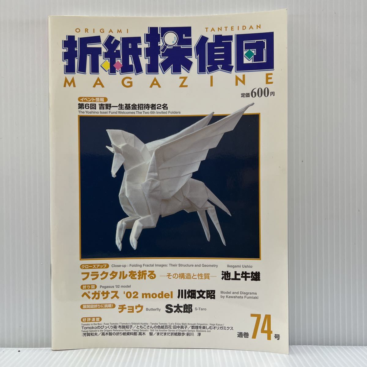 . бумага ... через шт 74 номер 2002 год 7/25 выпуск * Pegasus /.... цветок /.. шар 12 поверхность body /..../. бумага / construction / Япония . бумага ..
