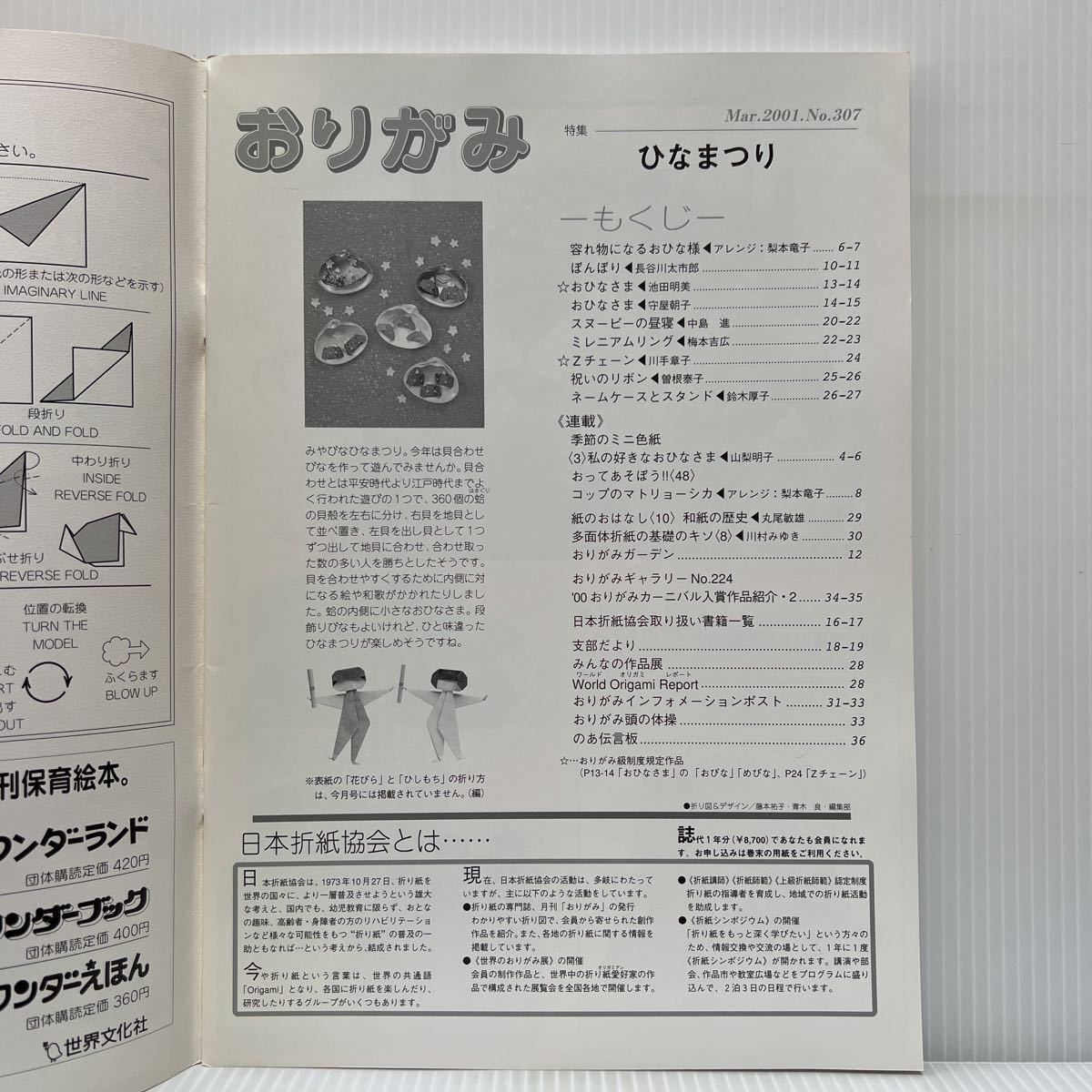 月刊 おりがみ 2001年3月号No.307★ひなまつり/ぼんぼり/おひなさま/ネームケースとスタンド/祝いのリボン/折紙/工作/日本折紙協会_画像2