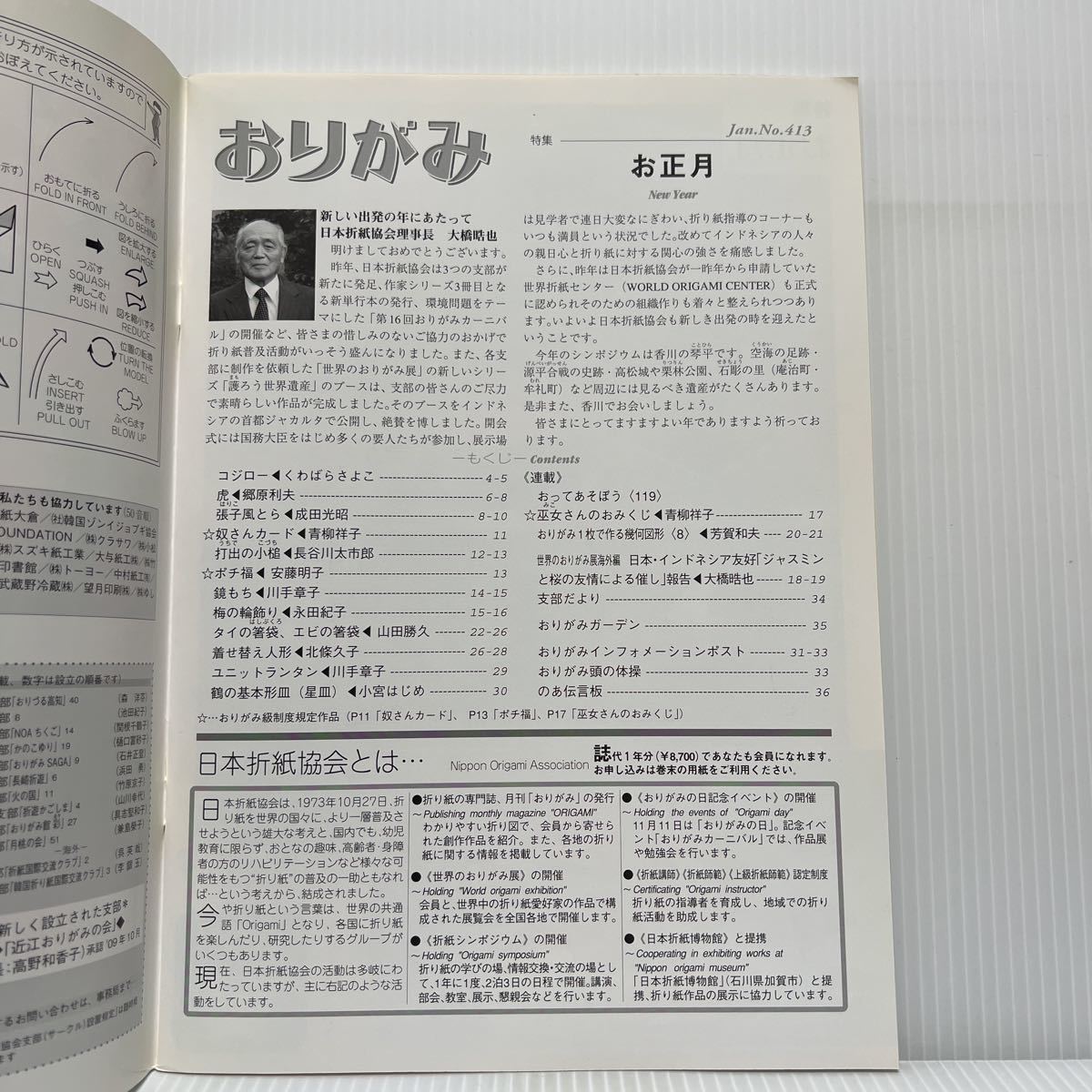 月刊 おりがみ 2010年1月号No.413★お正月/虎/鏡もち/打出の小槌/ポチ福/ユニットランタン/折紙/工作/日本折紙協会_画像2