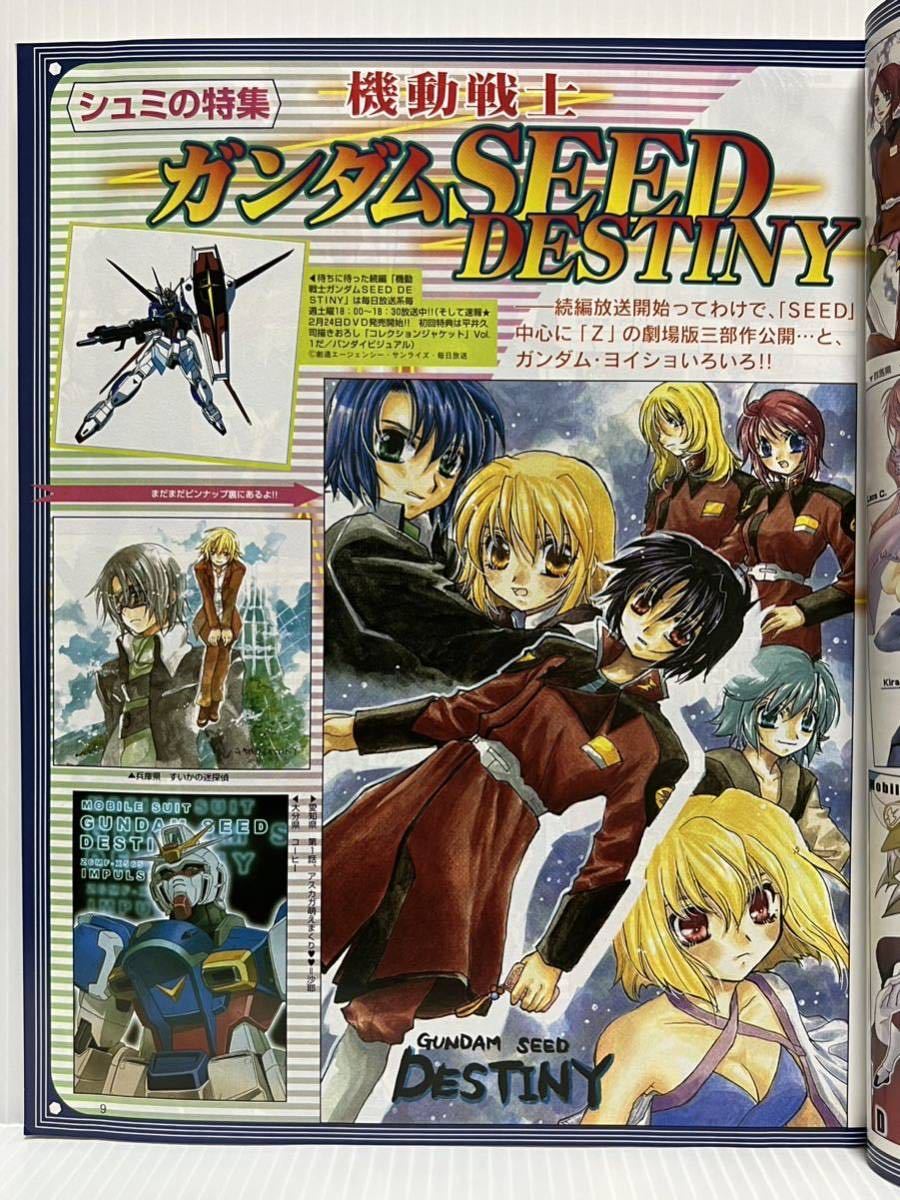 Fanroadファンロード 付録付2005年1月号★機動戦士ガンダムSEED/DESTINY/マリア様がみてる/ライトノベル/アニメ/キャラクター/コミック/_画像4