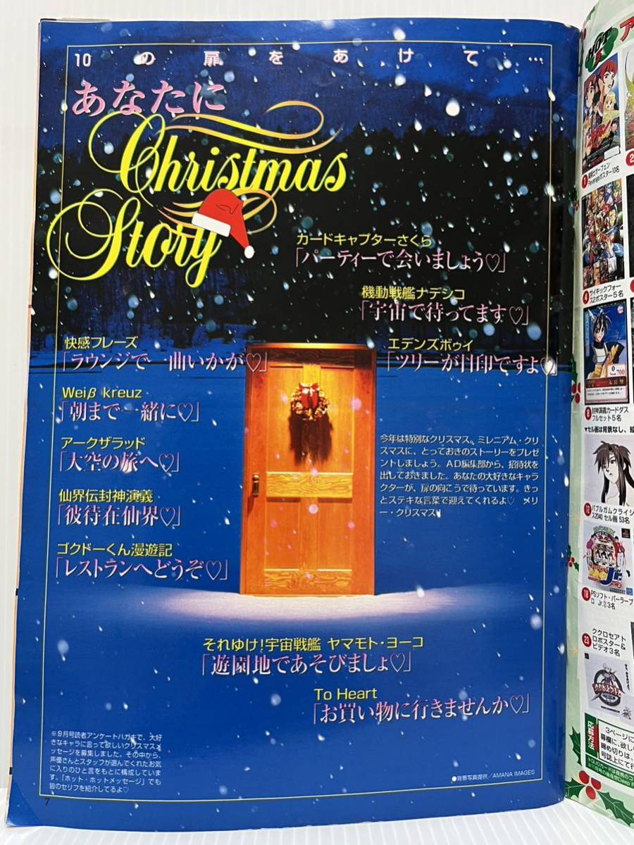 アニメディア 1999年12月号 ポスター・シール付録付★サクラ大戦/Christmas Story特集/設定資料集アニメ/キャラクター/情報誌_画像4