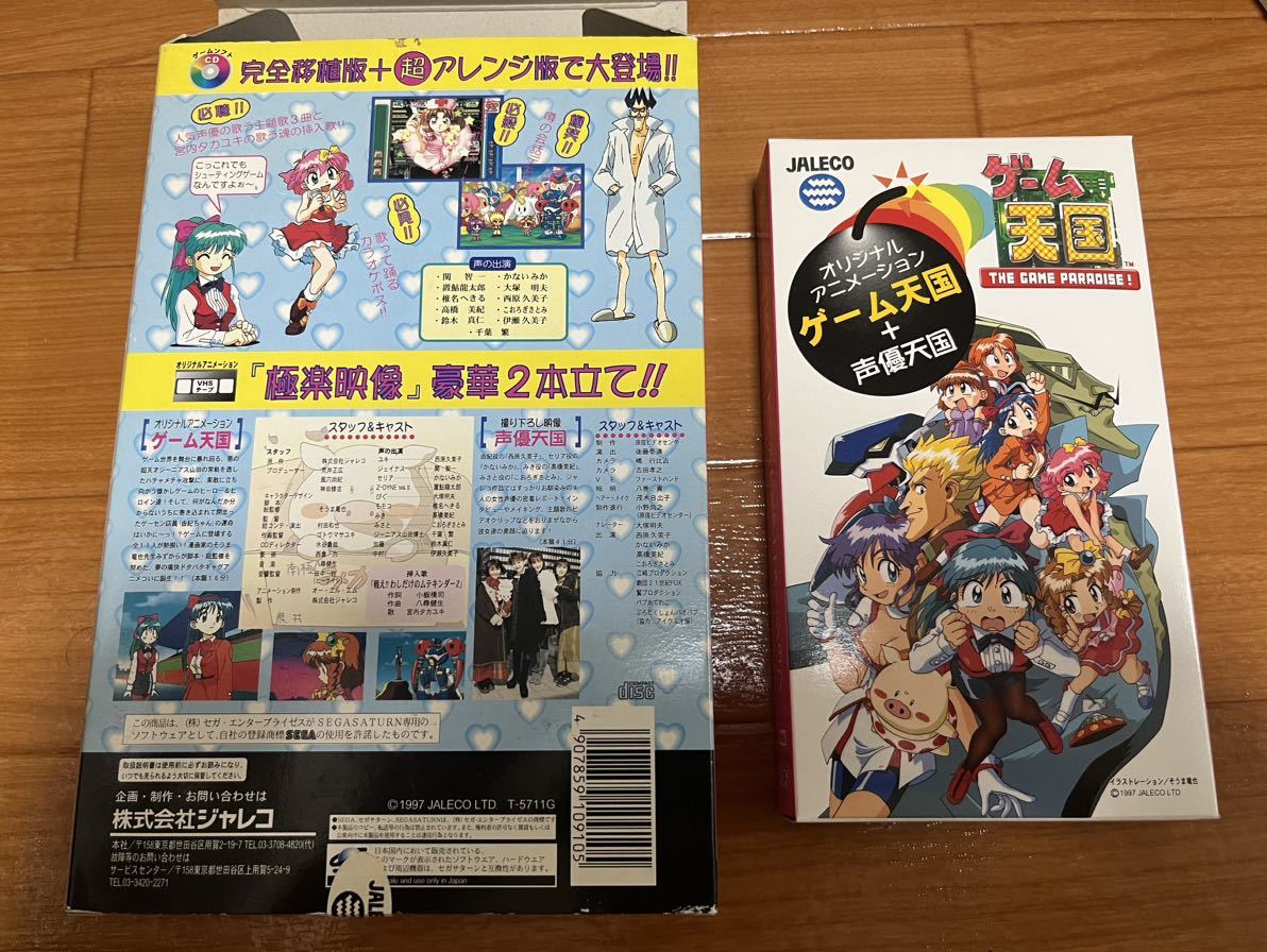 セガサターン・PS・MD レアソフト多数 ソフトまとめ バーニング