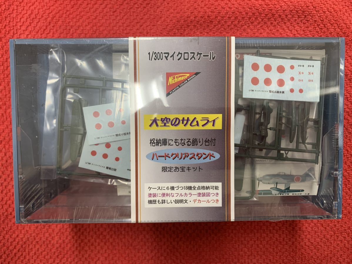 ニチモ　1／300日本戦闘機 大空のサムライ 18種セット　古い未塗装キット　展示ケース付き　未開封品　ゆうパック持ち込み発送にて安価！_画像1