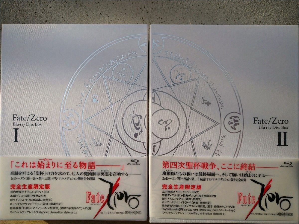 「Fate/Zero」 Blu-ray Disc BOX Ⅰ&Ⅱ 完全生産限定版