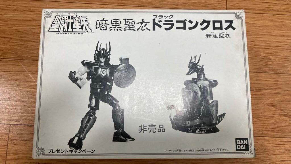 聖闘士星矢 暗黒聖衣 ブラックドラゴンクロス プレゼントキャンペーン